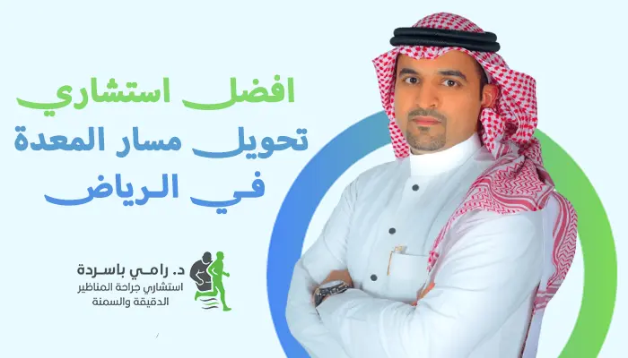 افضل استشاري تحويل مسار بالرياض