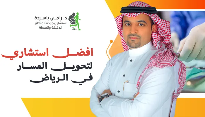 افضل استشاري لتحويل المسار في الرياض